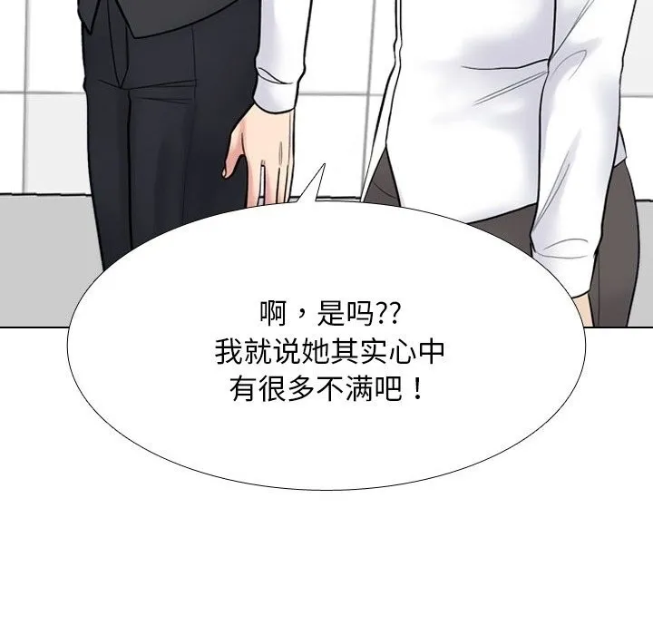 同事换换爱-第228話 - 图片 20
