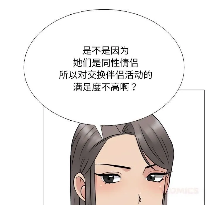同事换换爱-第228話 - 图片 21