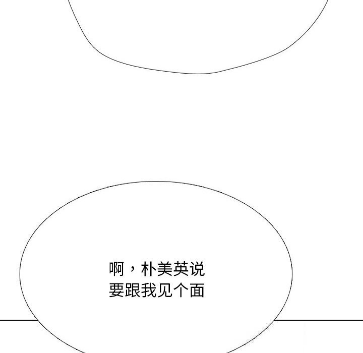 同事换换爱第228話