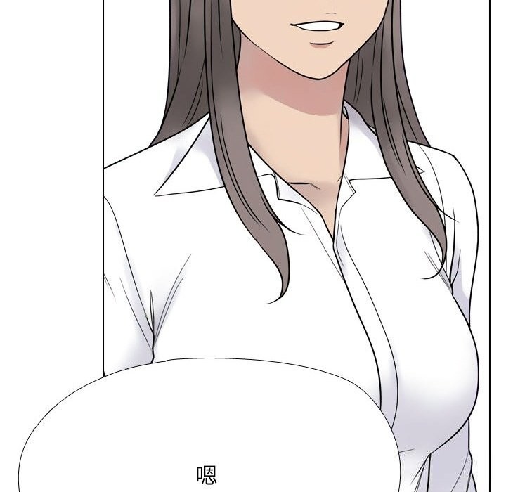 同事換換愛第228話