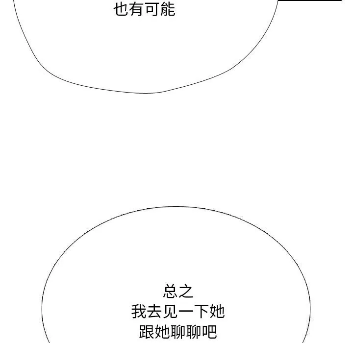 同事换换爱-第228話 - 图片 23