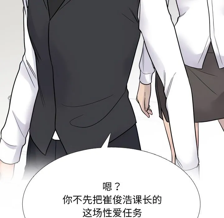 同事换换爱-第228話 - 图片 25