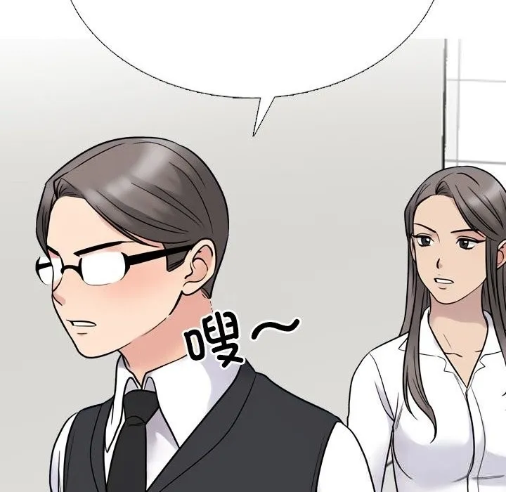 同事換換愛第228話