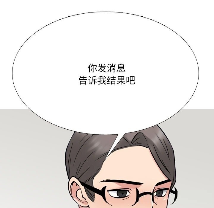 同事換換愛第228話