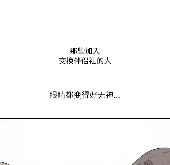 同事換換愛第228話