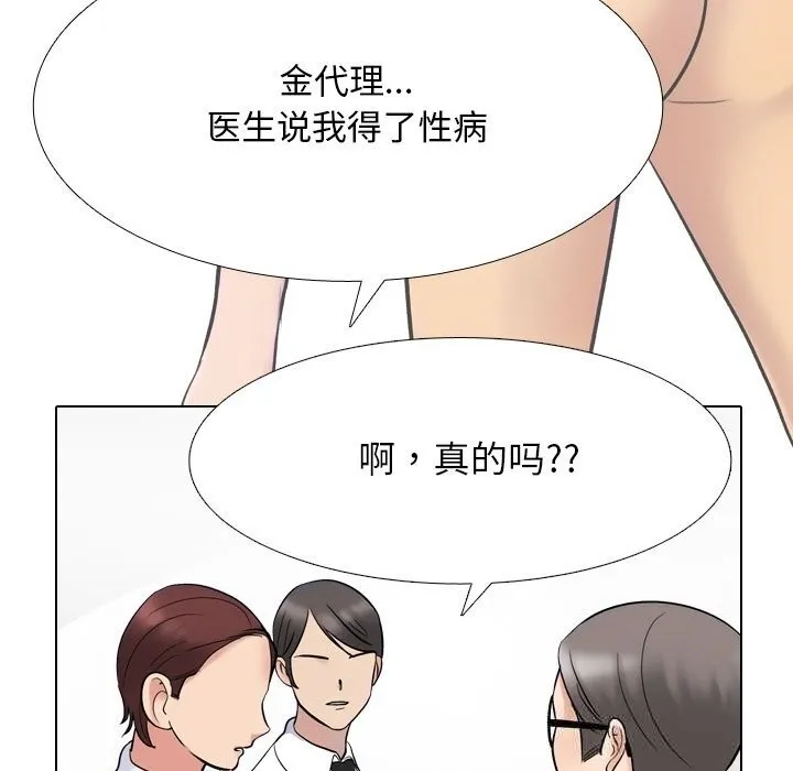 同事换换爱-第228話 - 图片 59