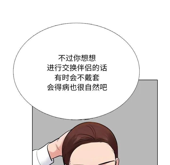 同事换换爱-第228話 - 图片 61