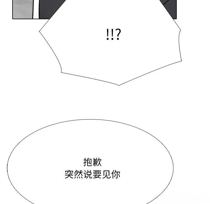 同事換換愛第228話