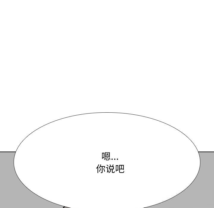 同事換換愛第228話