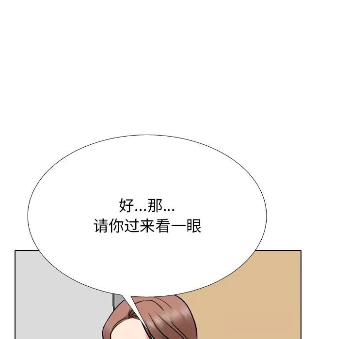 同事換換愛第228話