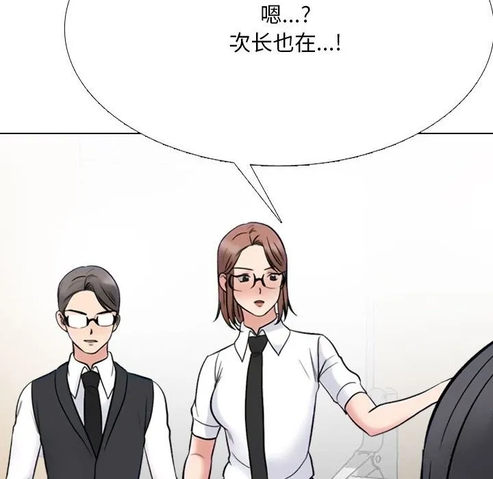同事换换爱-第228話 - 图片 94