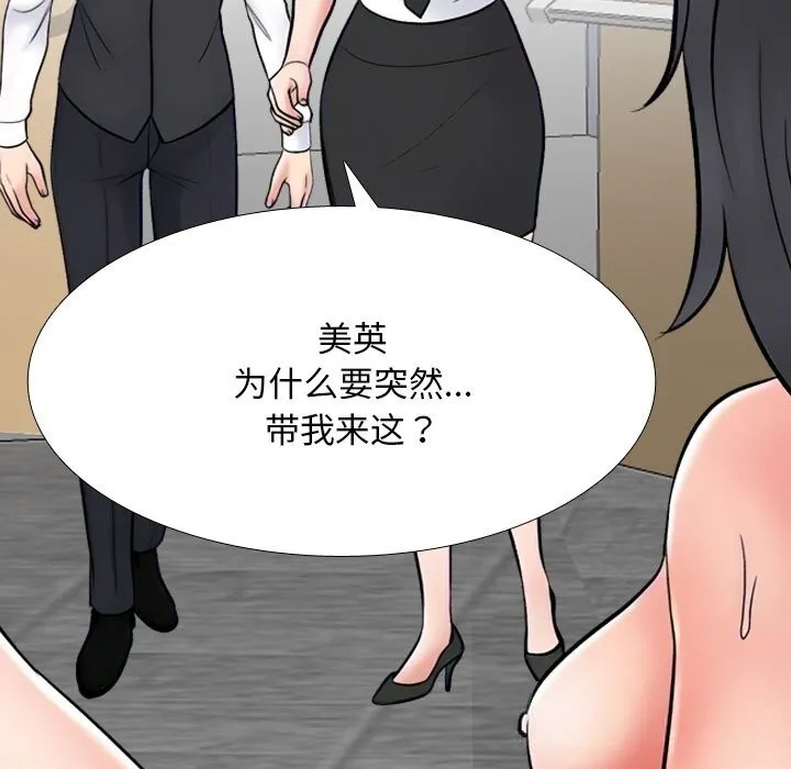 同事换换爱-第228話 - 图片 95