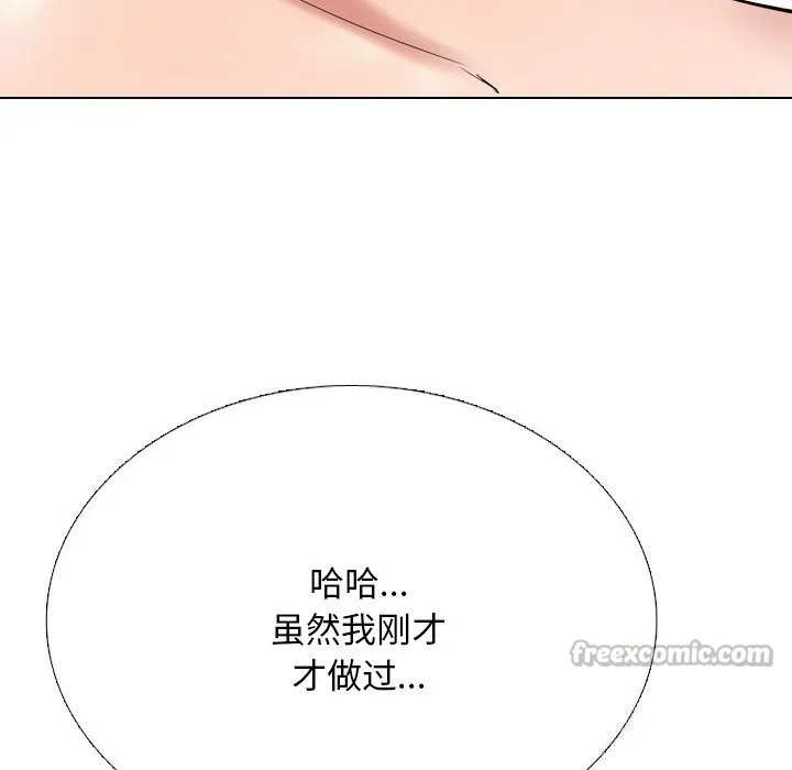 同事換換愛第228話