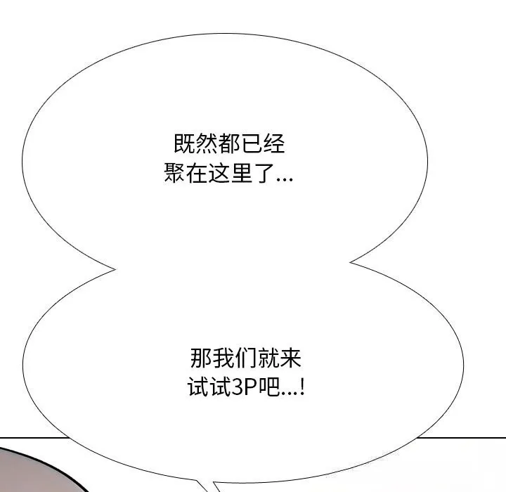 同事换换爱-第228話 - 图片 103