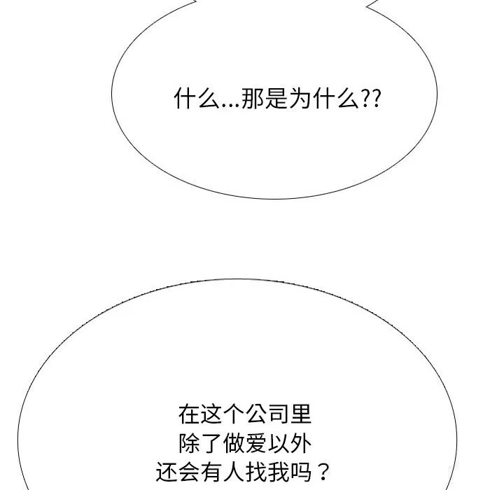同事換換愛第228話