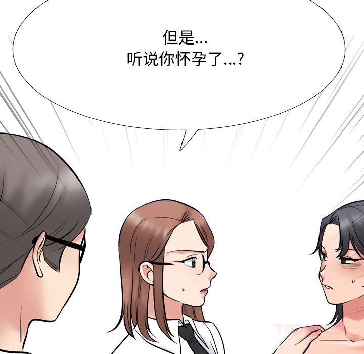 同事换换爱第228話