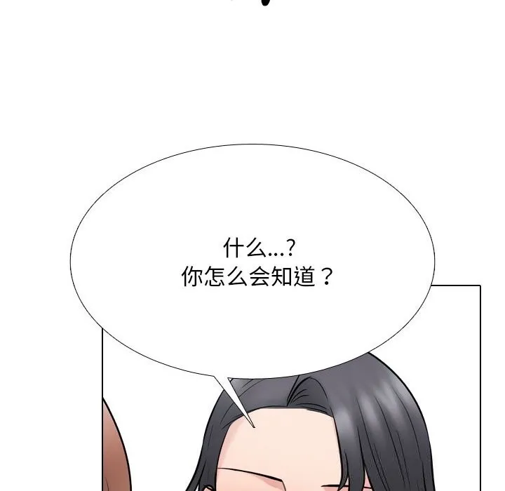 同事換換愛第228話