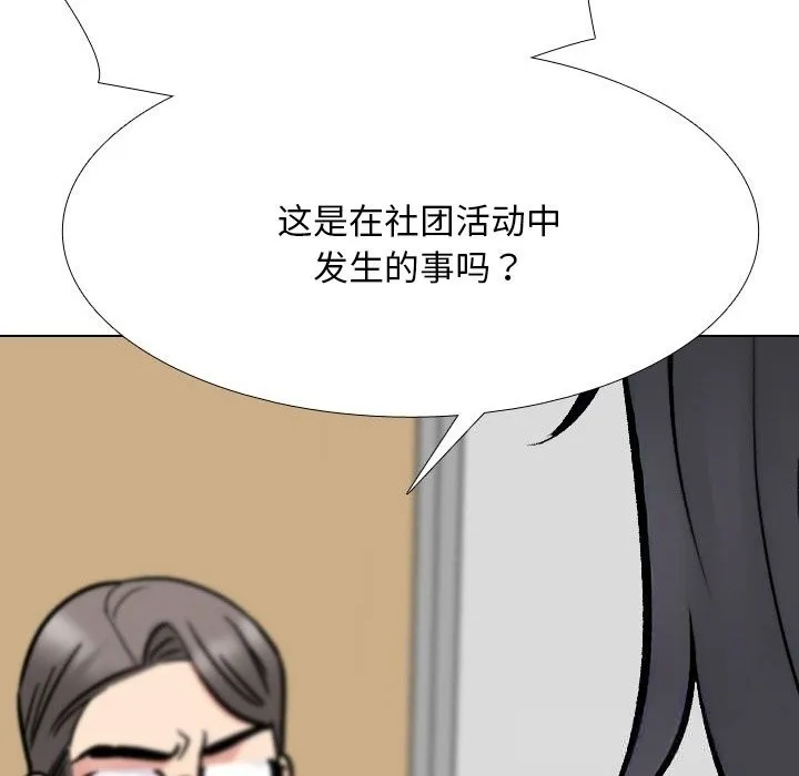 同事换换爱-第228話 - 图片 124