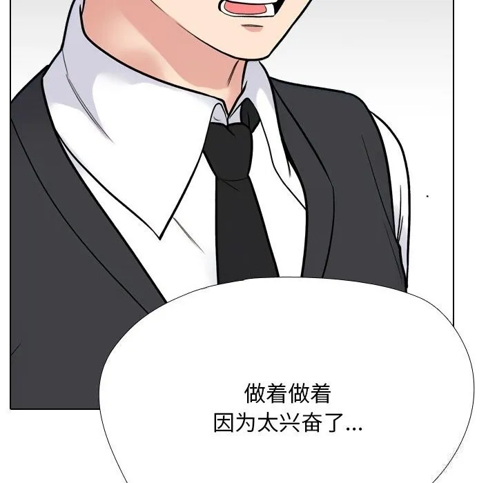 同事換換愛第228話