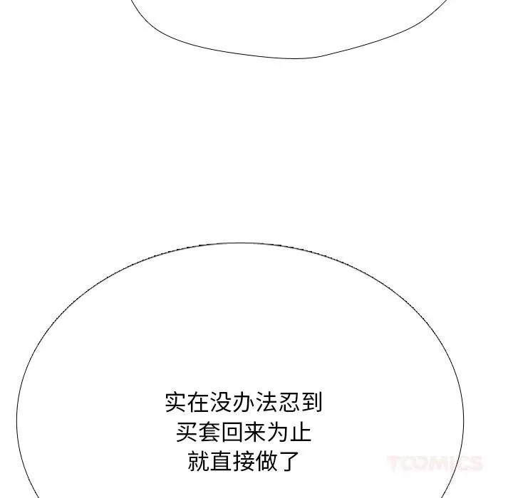 同事换换爱-第228話 - 图片 129
