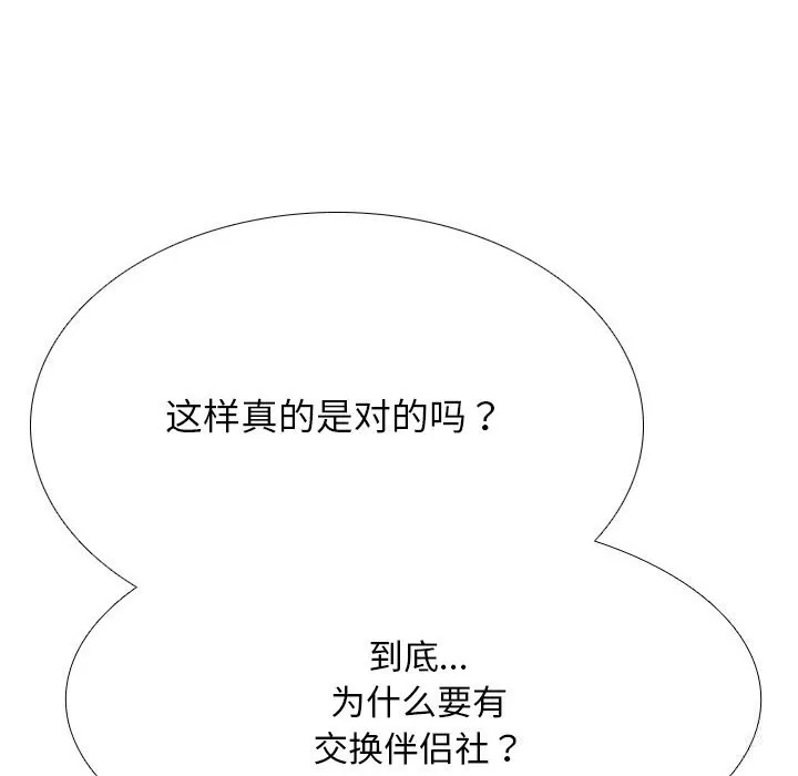 同事换换爱-第228話 - 图片 134