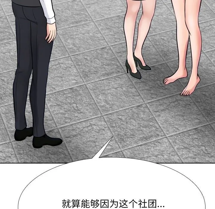 同事换换爱-第228話 - 图片 136
