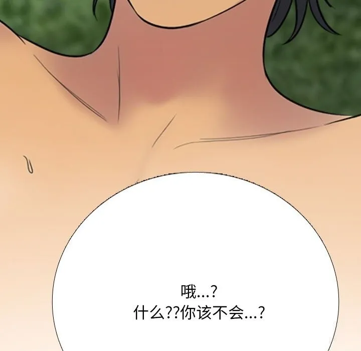 同事換換愛第228話