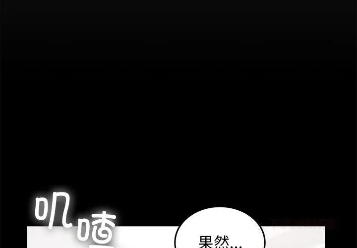 叔叔，我们来试试吧!-第7話 - 图片 4