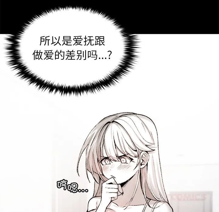 叔叔，我们来试试吧!-第7話 - 图片 12