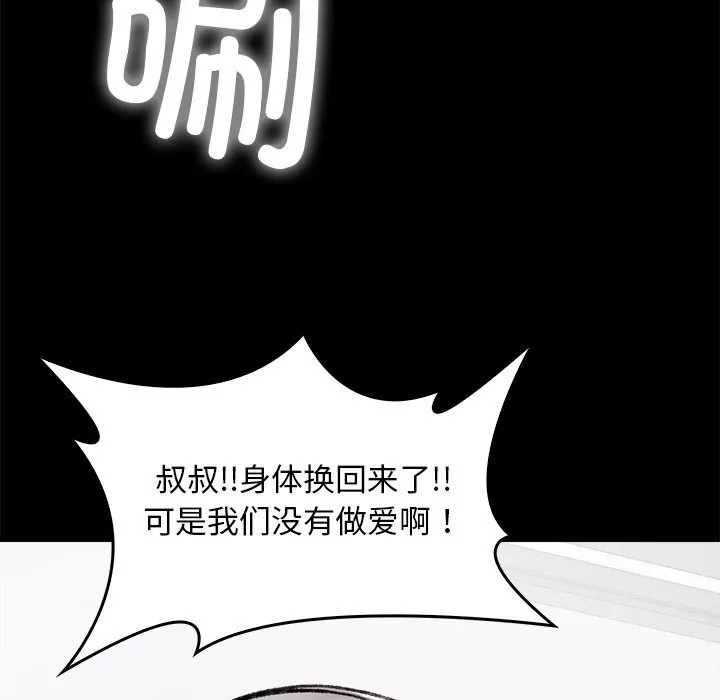 叔叔，我们来试试吧!-第7話 - 图片 32