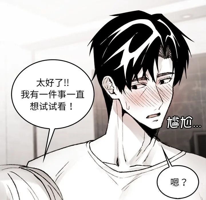叔叔，我们来试试吧!-第7話 - 图片 50
