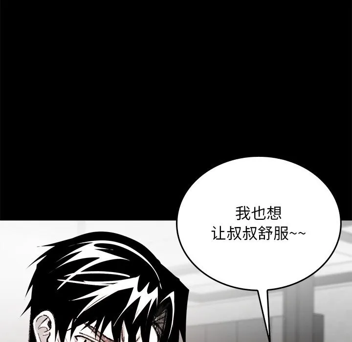 叔叔，我们来试试吧!-第7話 - 图片 65