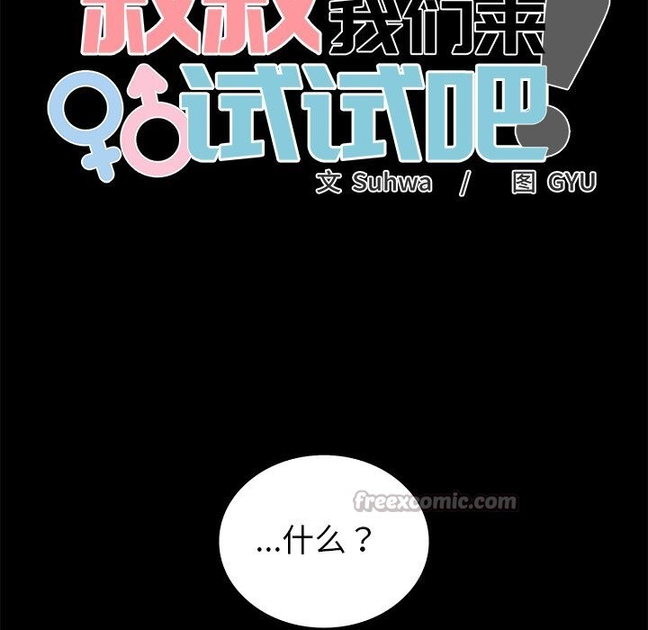 叔叔,我们来试试吧!第7話