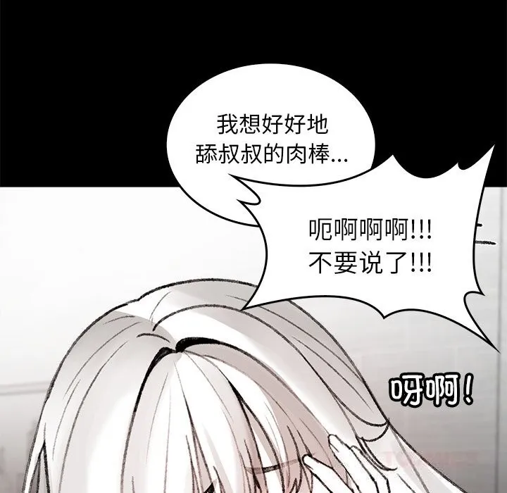 叔叔，我们来试试吧!-第7話 - 图片 60