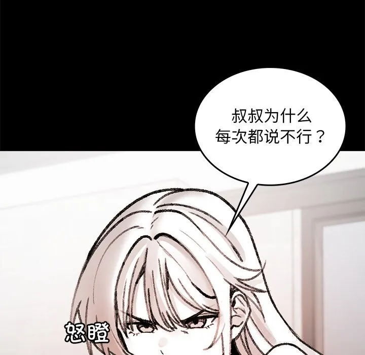 叔叔，我们来试试吧!-第7話 - 图片 75