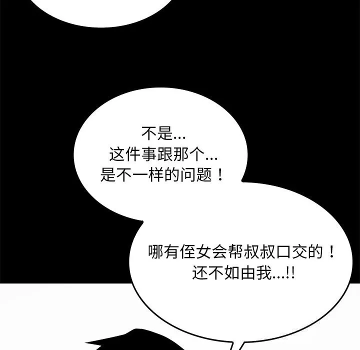叔叔，我们来试试吧!-第7話 - 图片 77