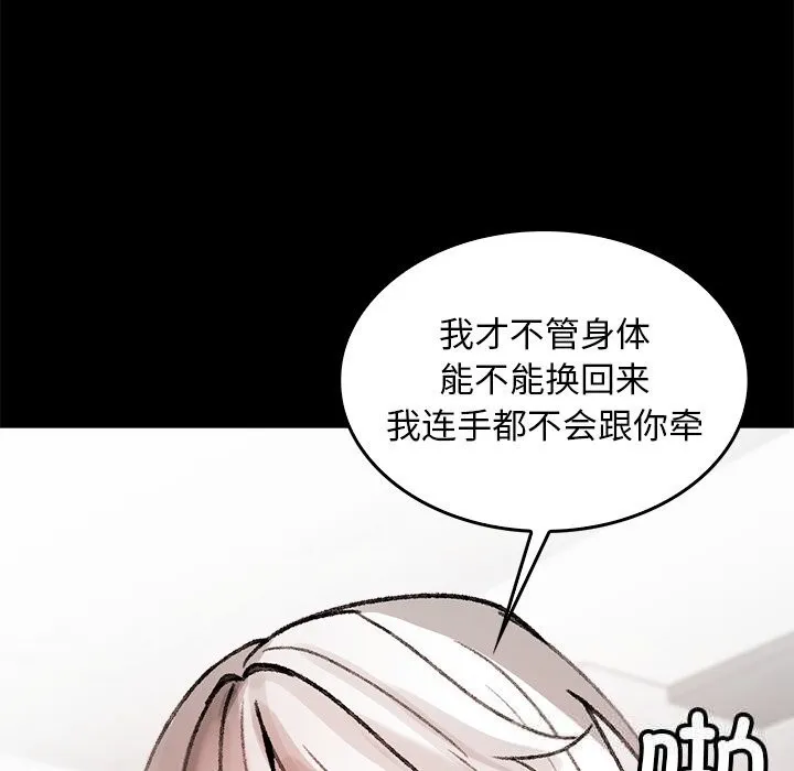 叔叔，我们来试试吧!-第7話 - 图片 80