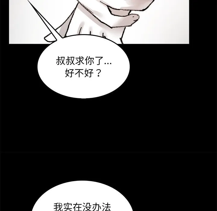 叔叔，我們來試試吧!第7話