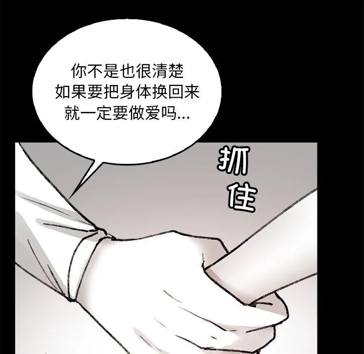 叔叔，我们来试试吧!-第7話 - 图片 86