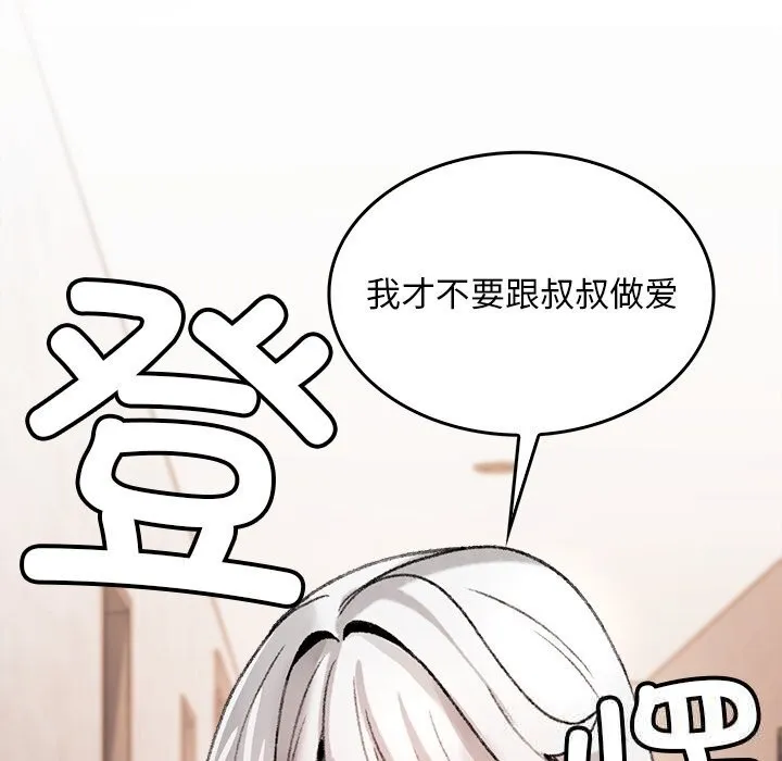 叔叔，我们来试试吧!-第7話 - 图片 93