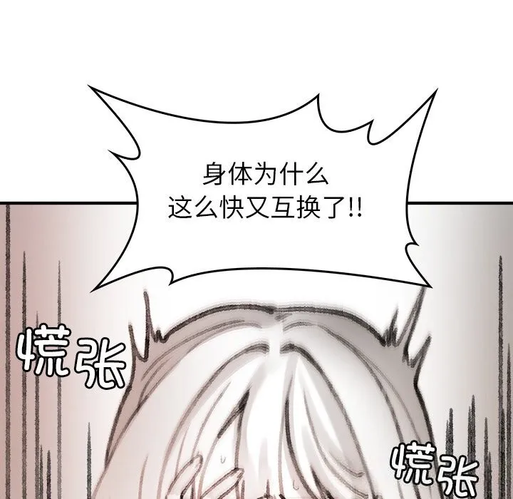 叔叔，我們來試試吧!第7話