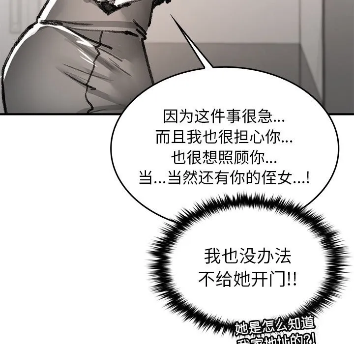 叔叔，我們來試試吧!第7話