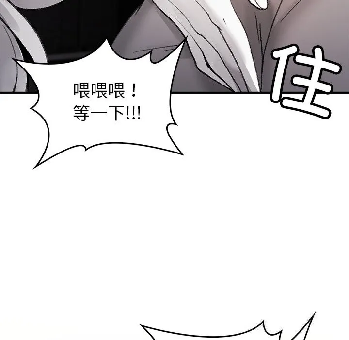 叔叔，我们来试试吧!-第7話 - 图片 143