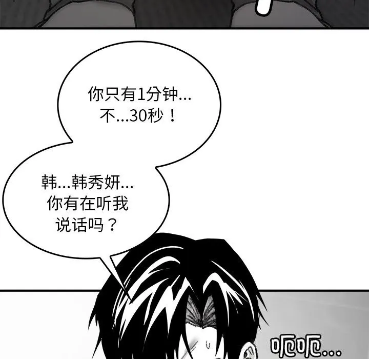 叔叔，我们来试试吧!-第7話 - 图片 146