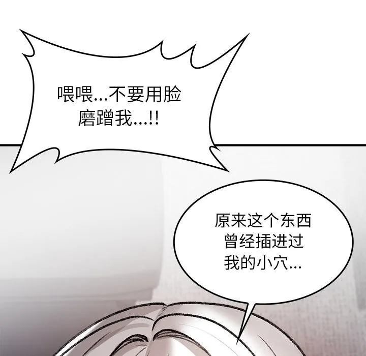 叔叔，我们来试试吧!-第7話 - 图片 150