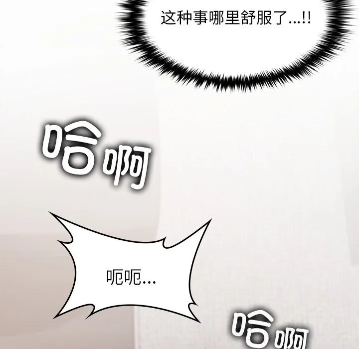 叔叔，我们来试试吧!-第7話 - 图片 160
