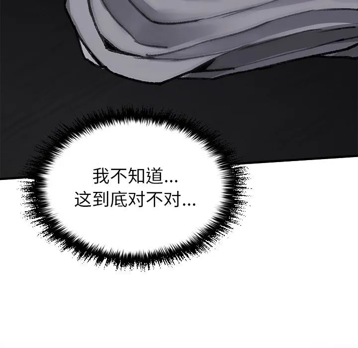 叔叔，我们来试试吧!-第7話 - 图片 177