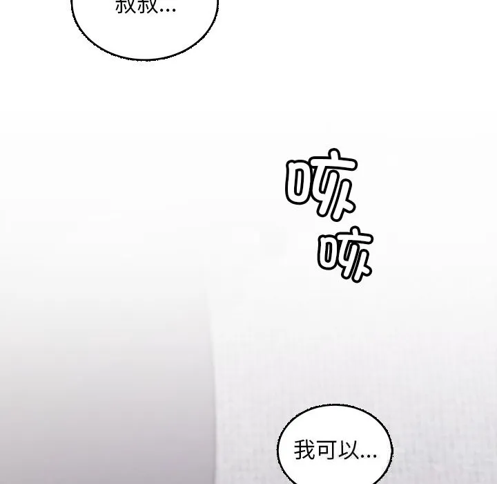 叔叔，我們來試試吧!第7話