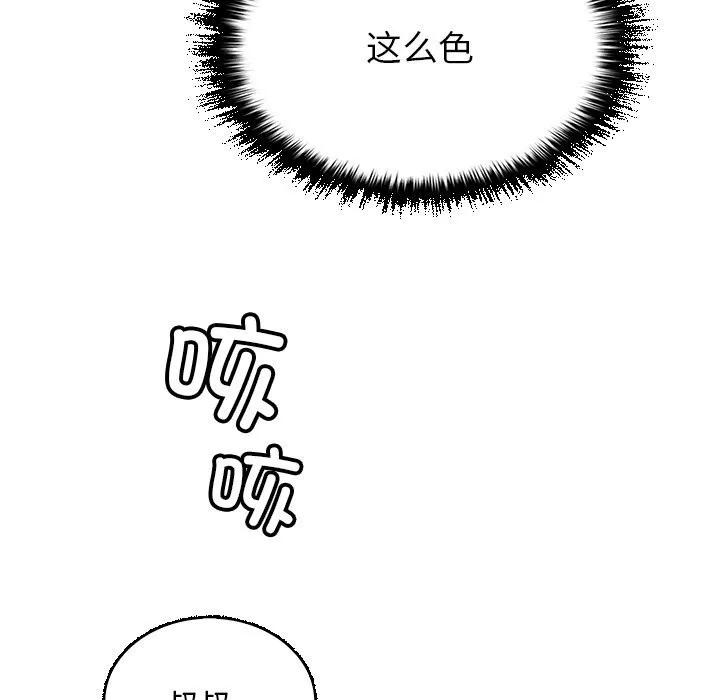 叔叔，我们来试试吧!-第7話 - 图片 184