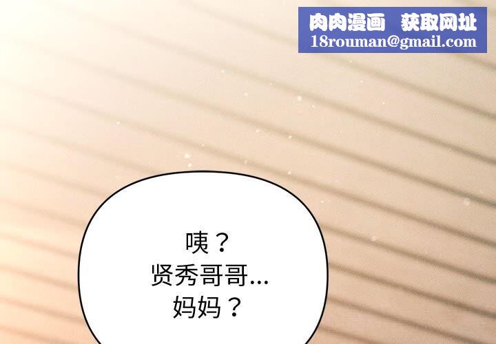 会长家的小儿子第27話